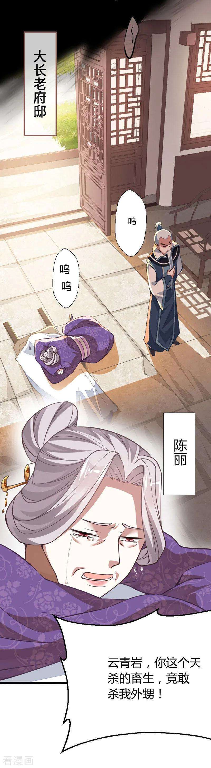 仙帝归来11话 质问