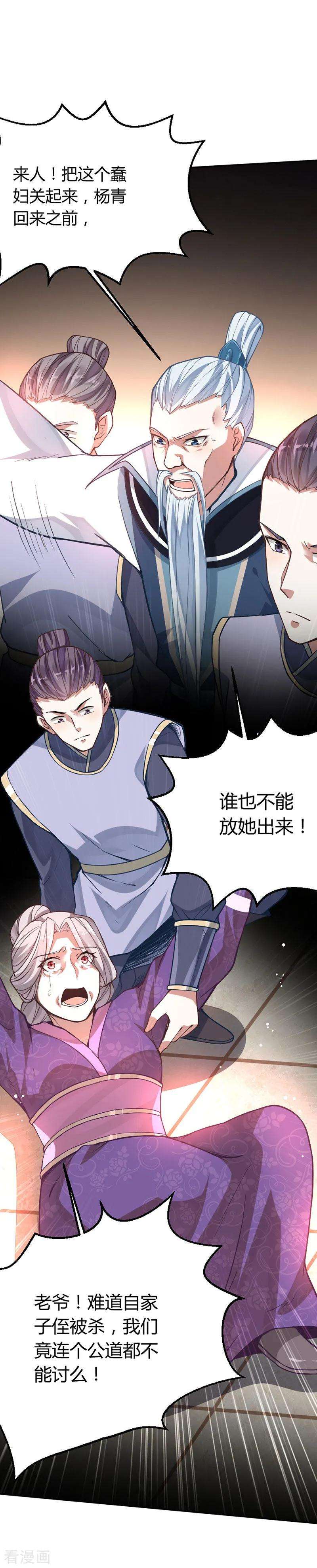 仙帝归来11话 质问