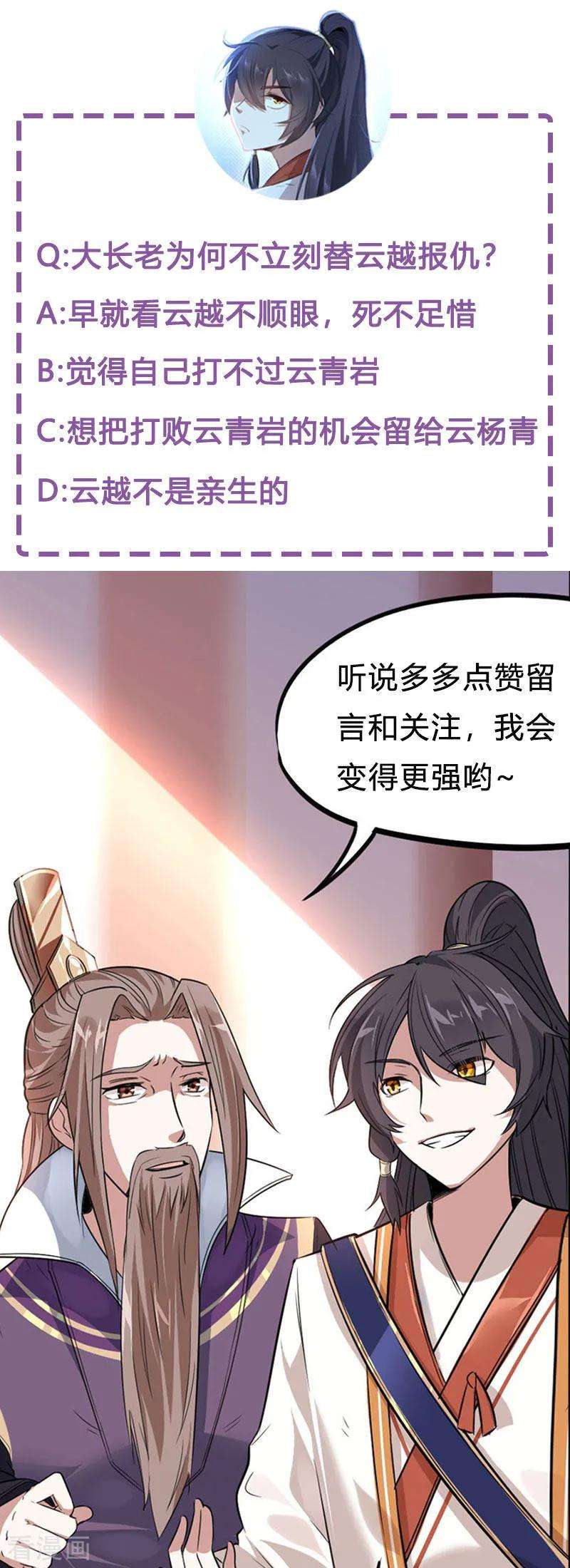 仙帝归来11话 质问