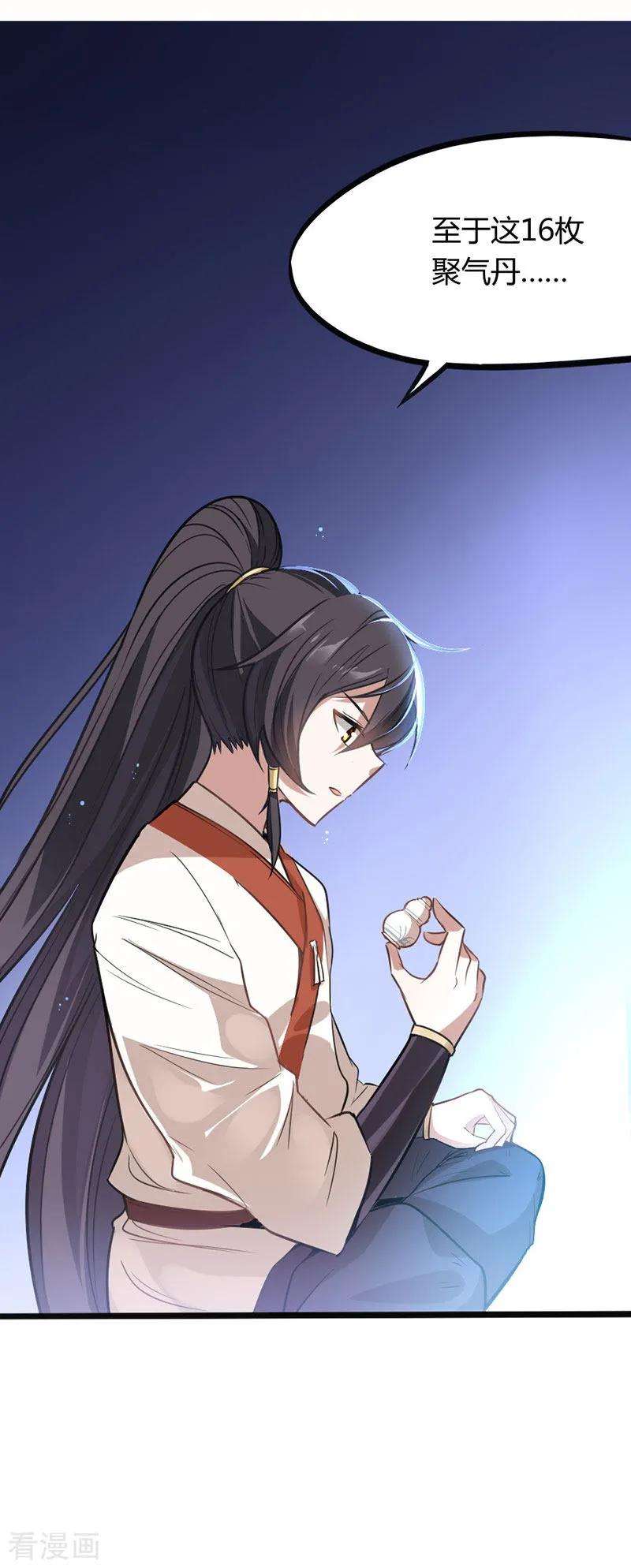 仙帝归来11话 质问