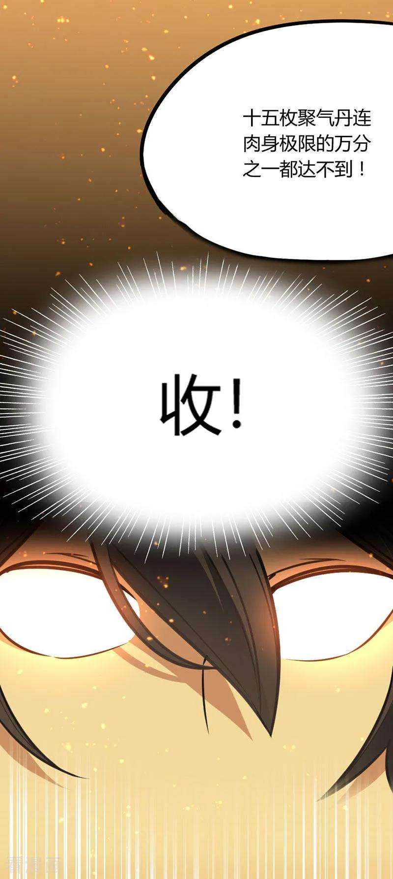 仙帝归来11话 质问