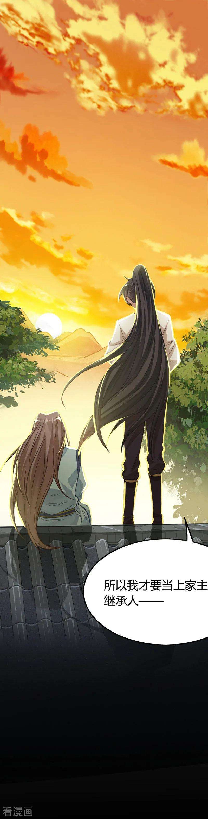 仙帝归来12话 为你复仇