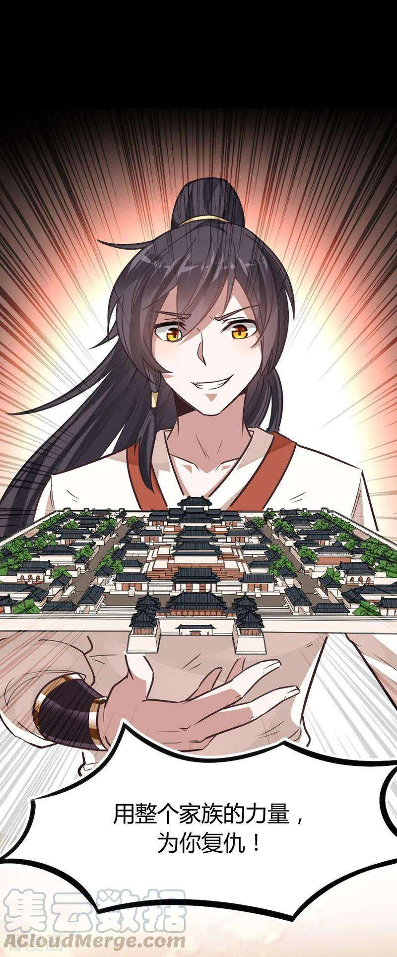 仙帝归来12话 为你复仇