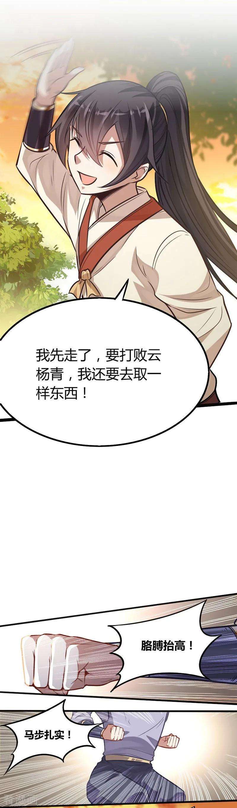 仙帝归来12话 为你复仇