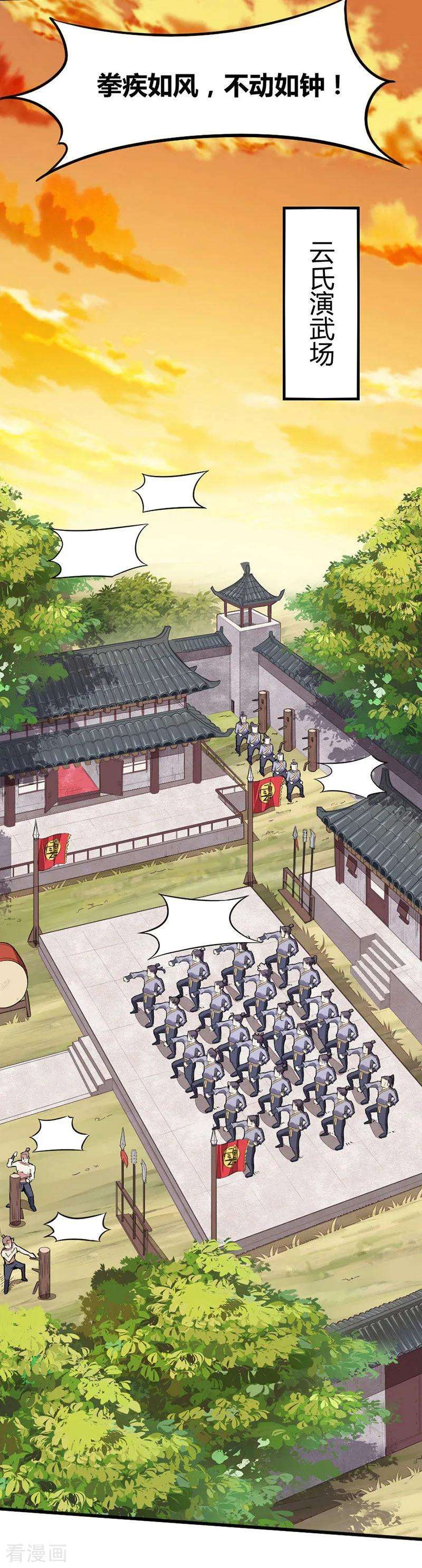 仙帝归来12话 为你复仇