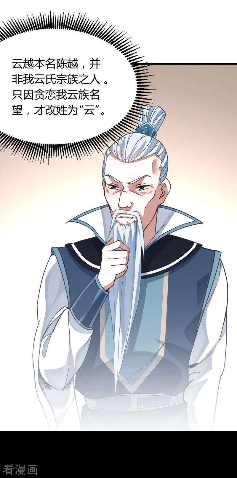 仙帝归来12话 为你复仇