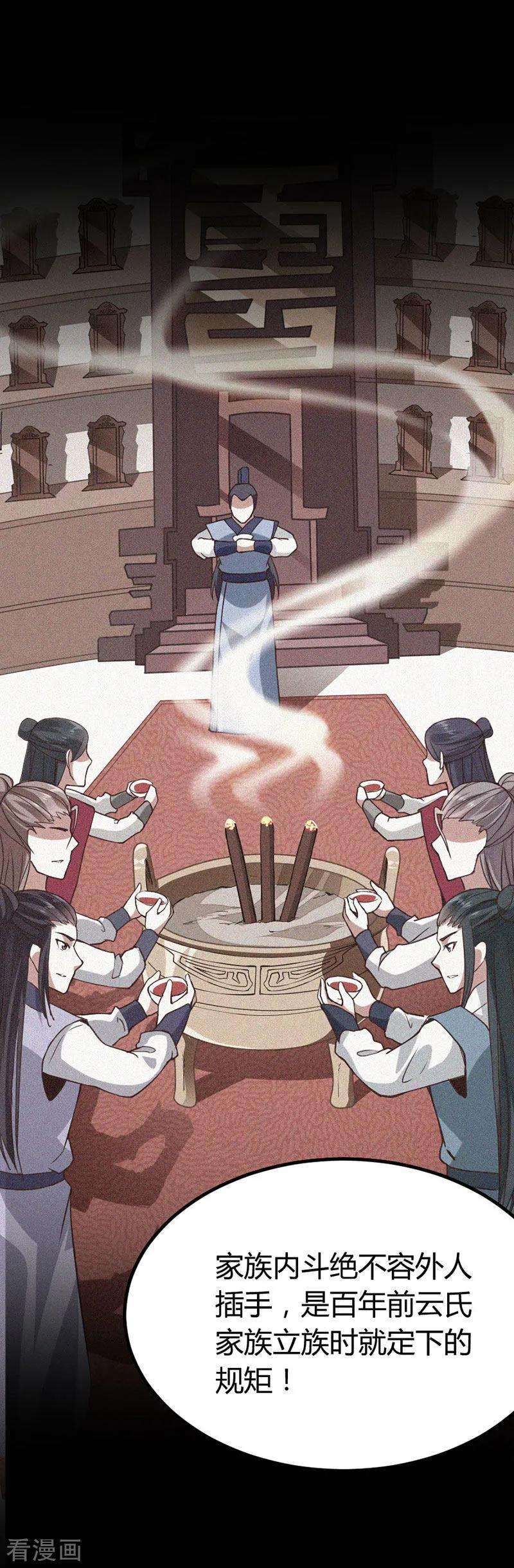 仙帝归来12话 为你复仇