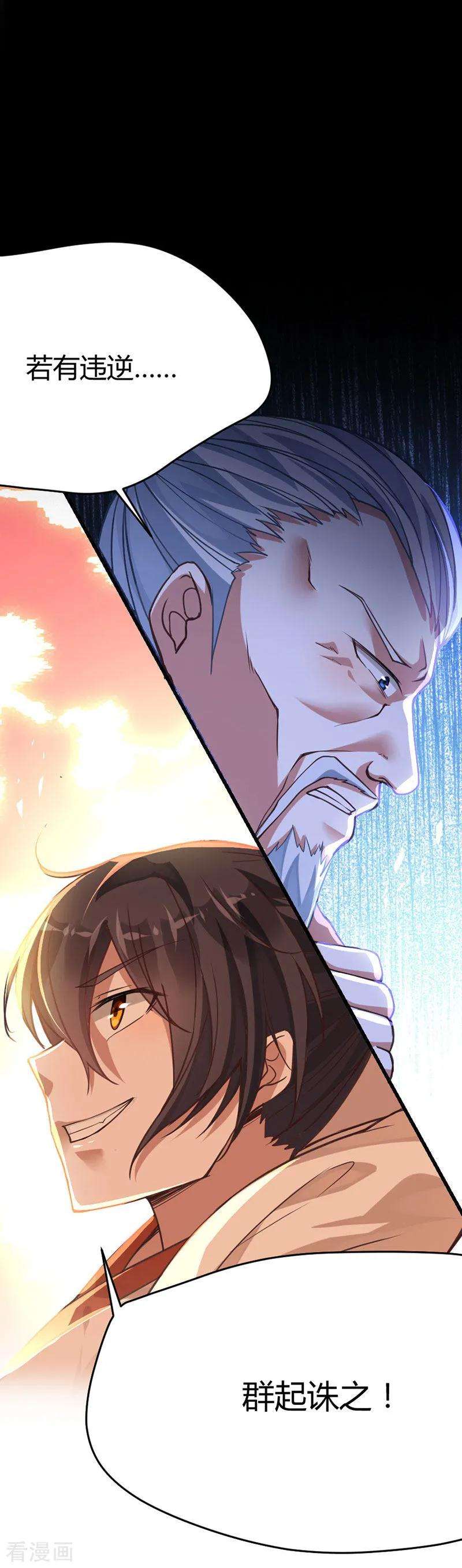 仙帝归来12话 为你复仇