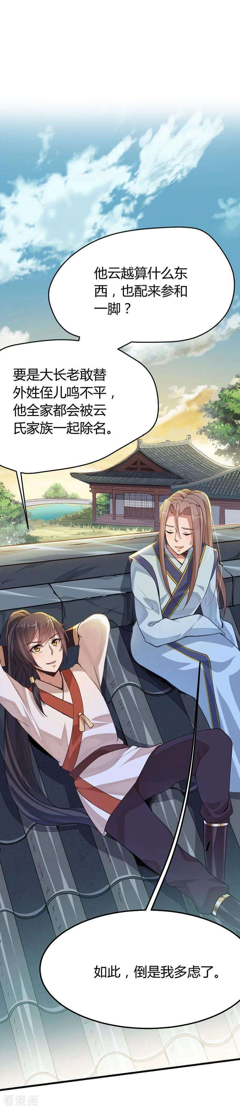 仙帝归来12话 为你复仇