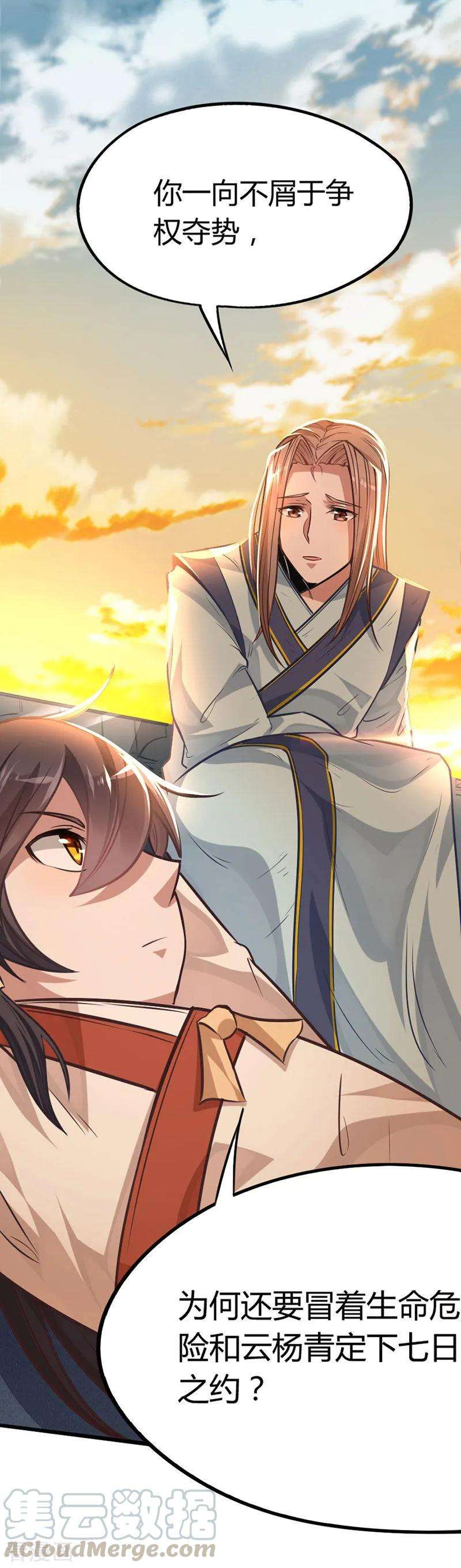 仙帝归来12话 为你复仇