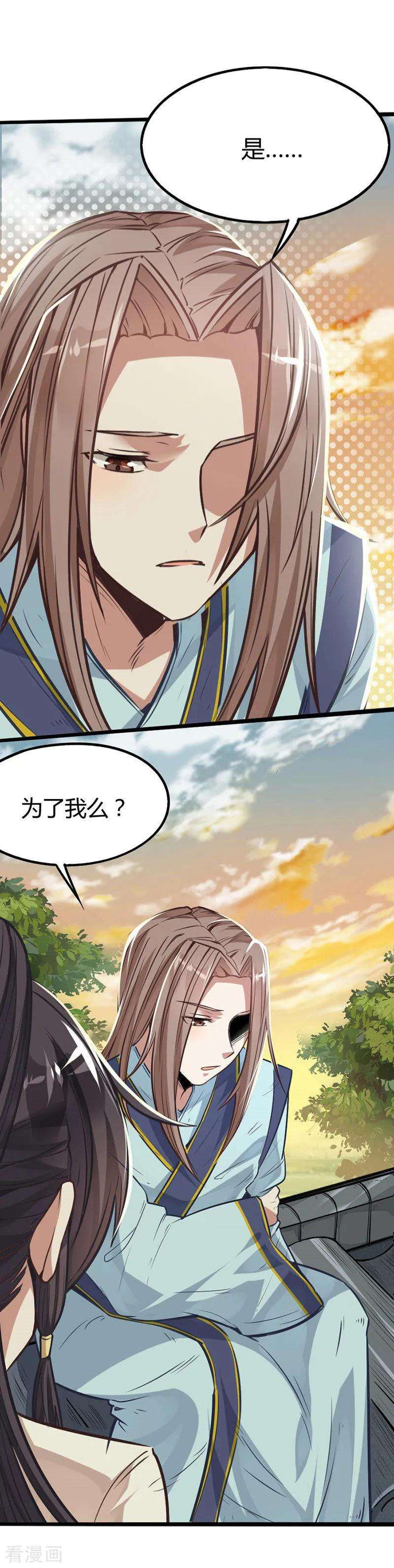 仙帝归来12话 为你复仇