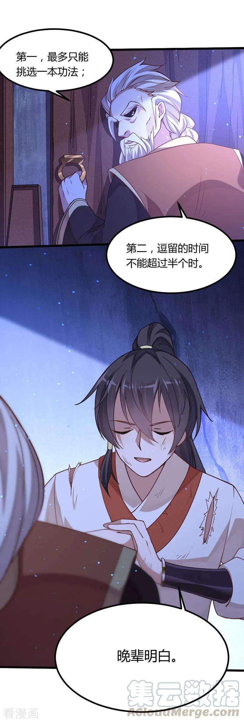 仙帝归来13话 拜访功法阁