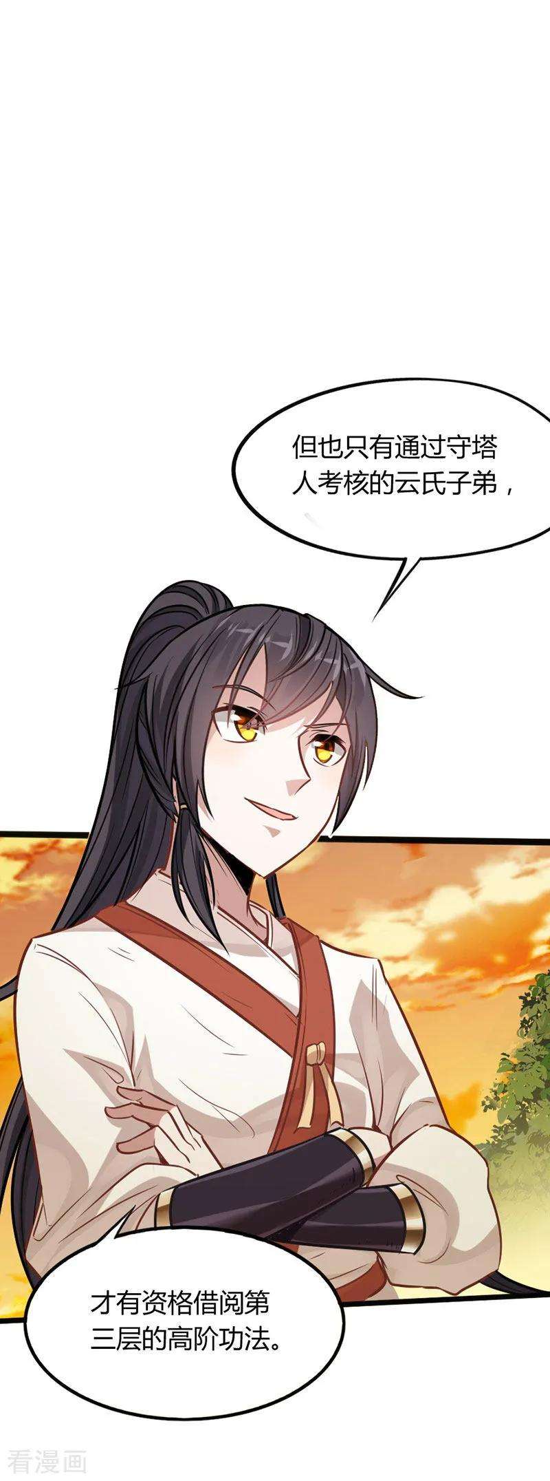 仙帝归来13话 拜访功法阁