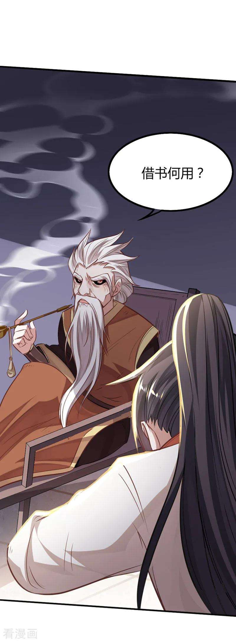 仙帝归来13话 拜访功法阁