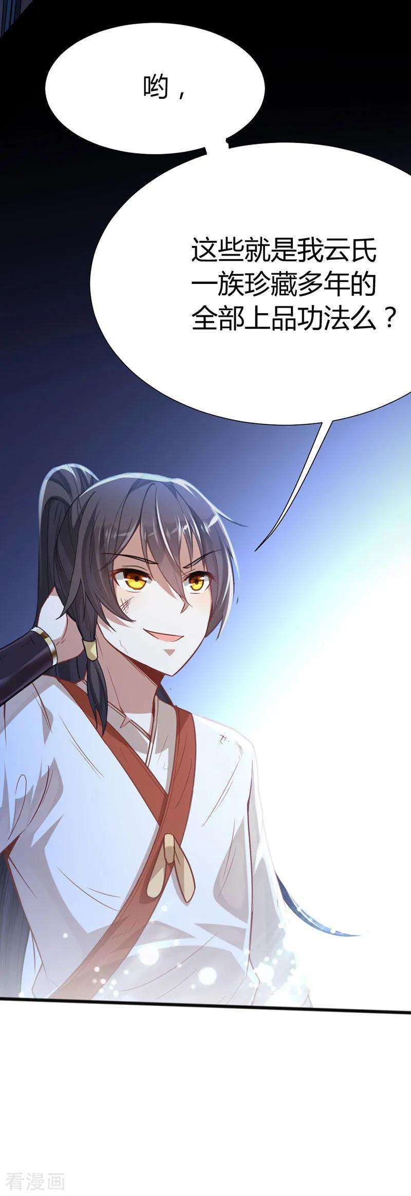 仙帝归来14话 神秘守护灵兽