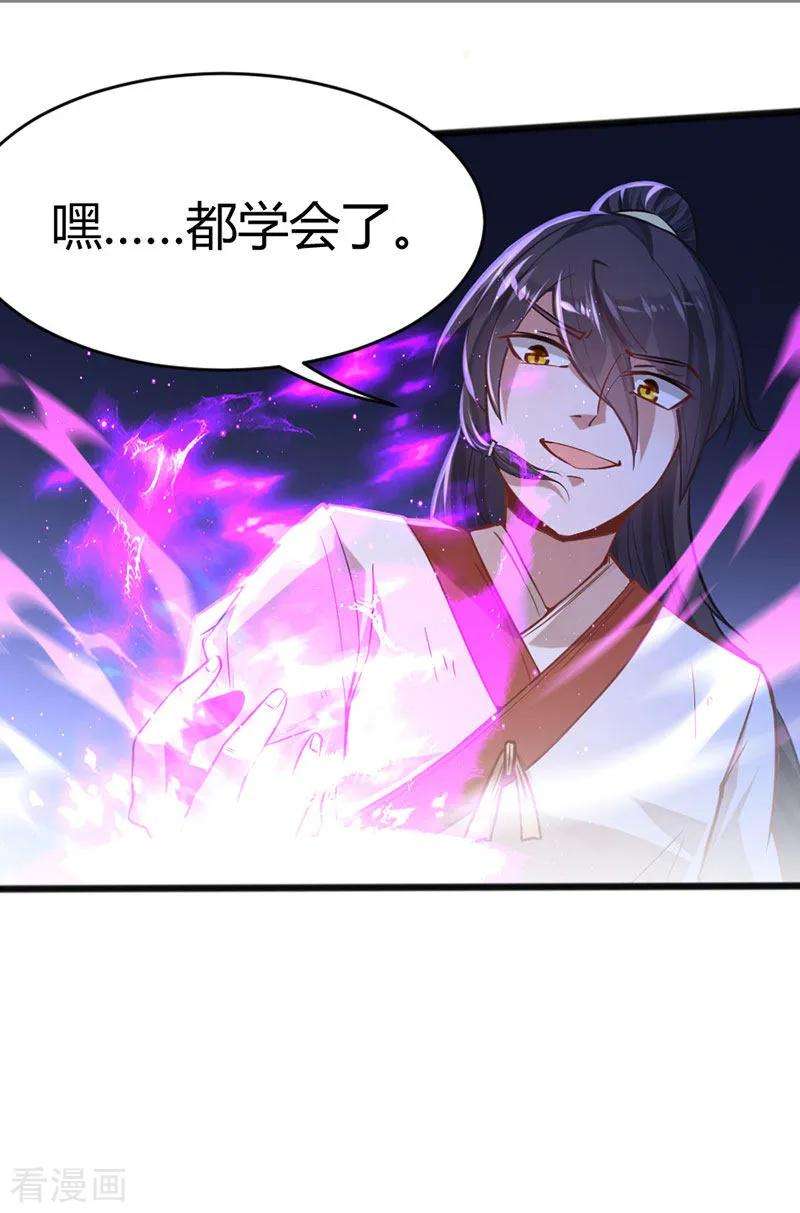 仙帝归来14话 神秘守护灵兽