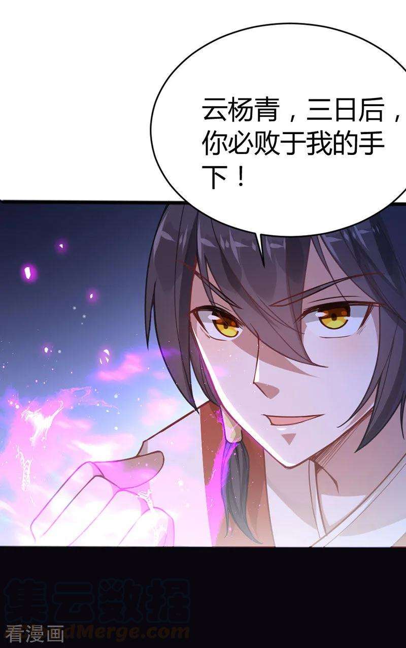 仙帝归来14话 神秘守护灵兽