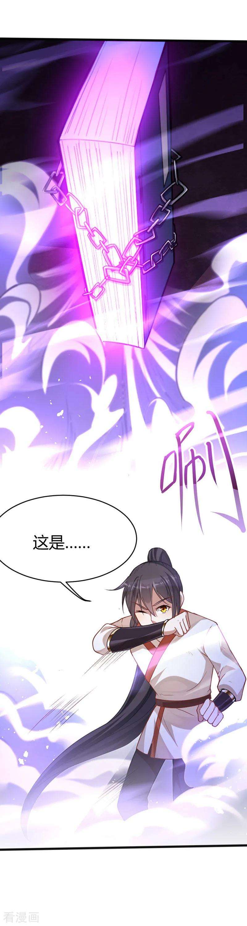 仙帝归来14话 神秘守护灵兽