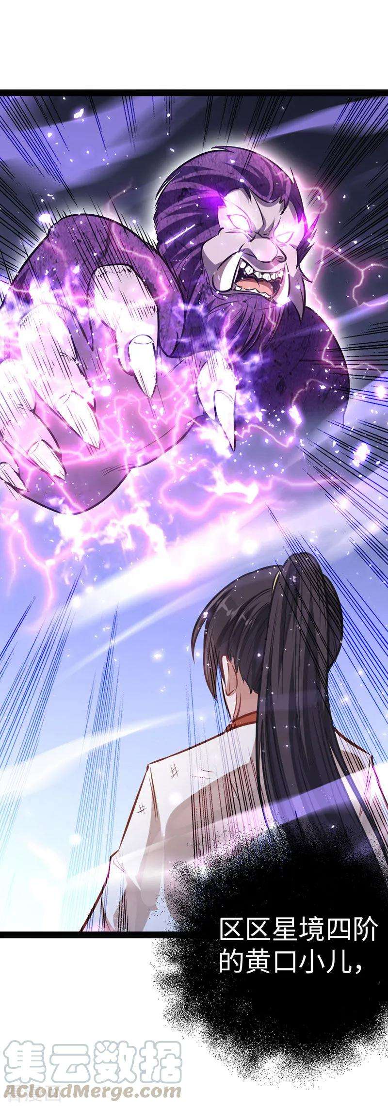 仙帝归来14话 神秘守护灵兽