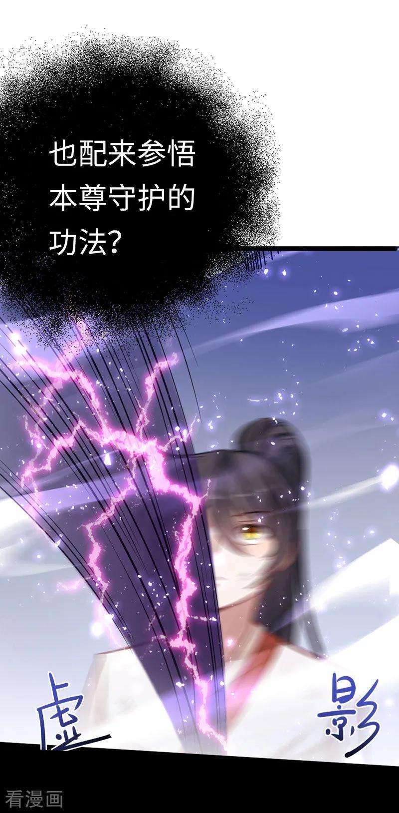仙帝归来14话 神秘守护灵兽