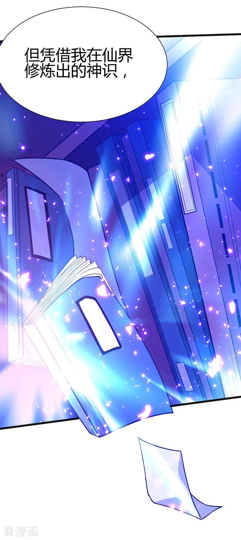 仙帝归来14话 神秘守护灵兽