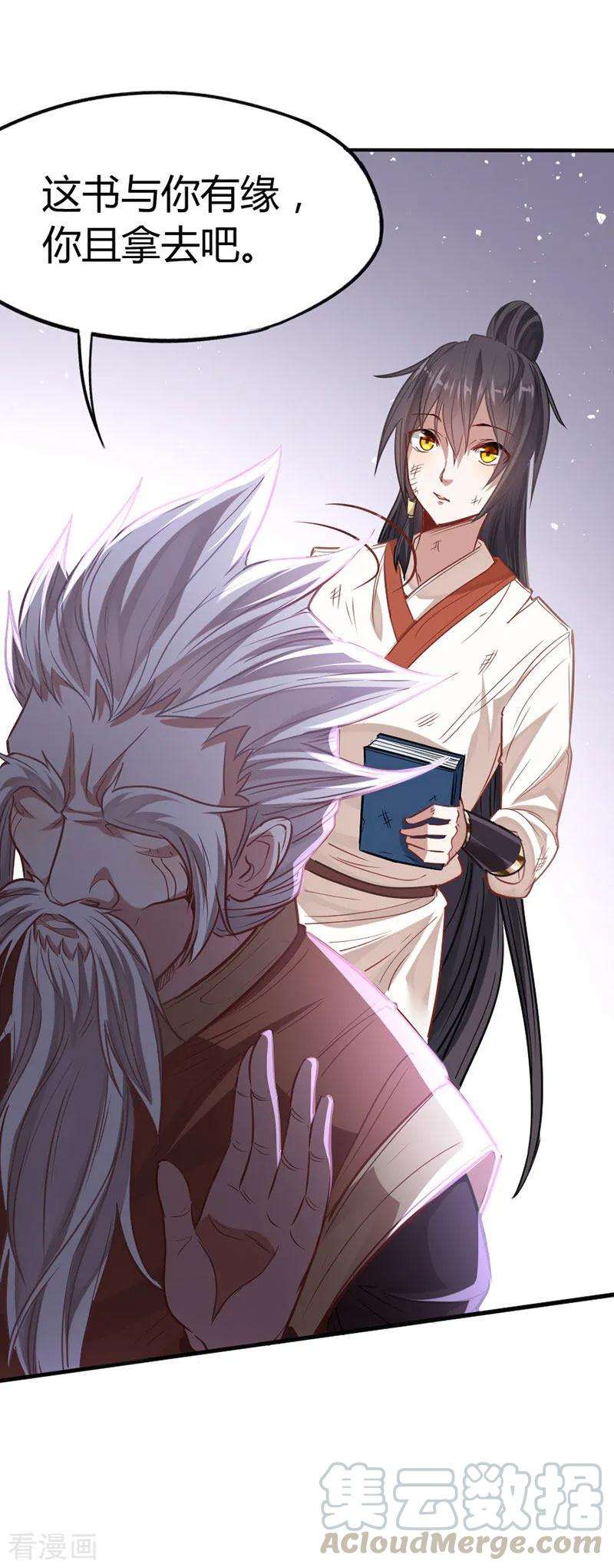 仙帝归来15话 天级功法