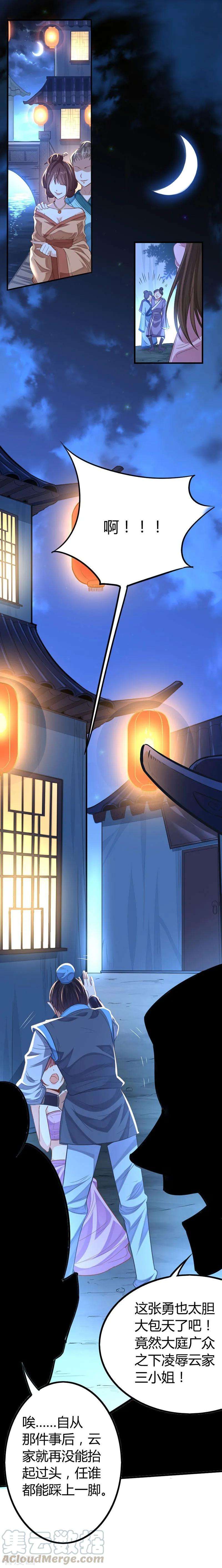 仙帝归来16话 云帝救美