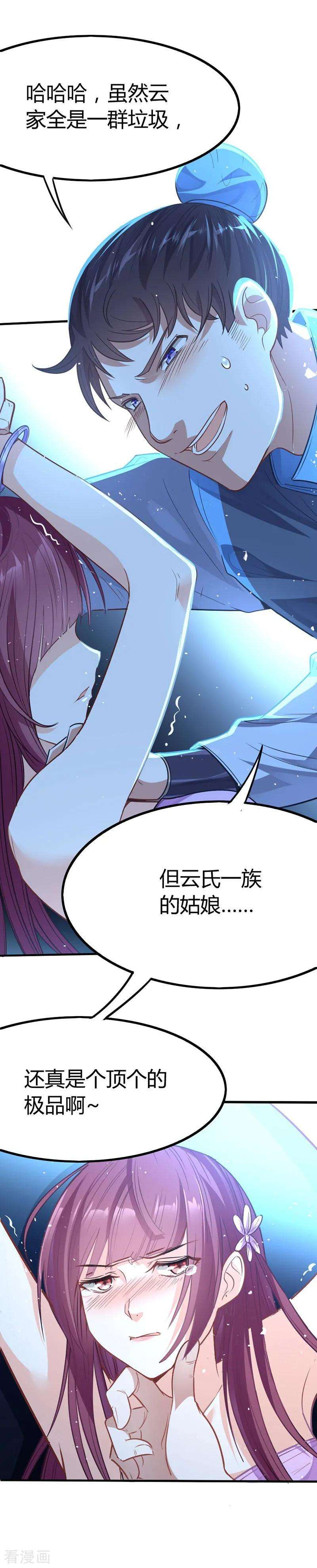 仙帝归来16话 云帝救美