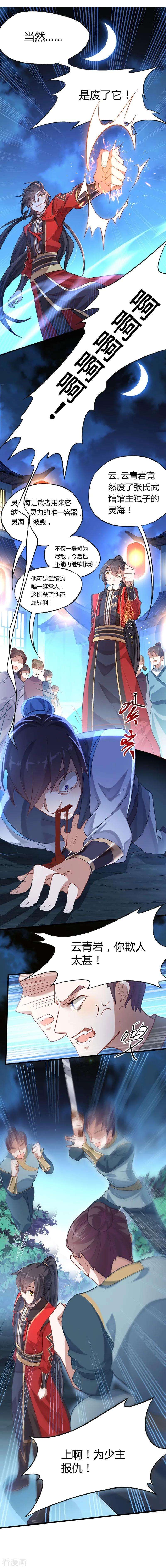 仙帝归来16话 云帝救美