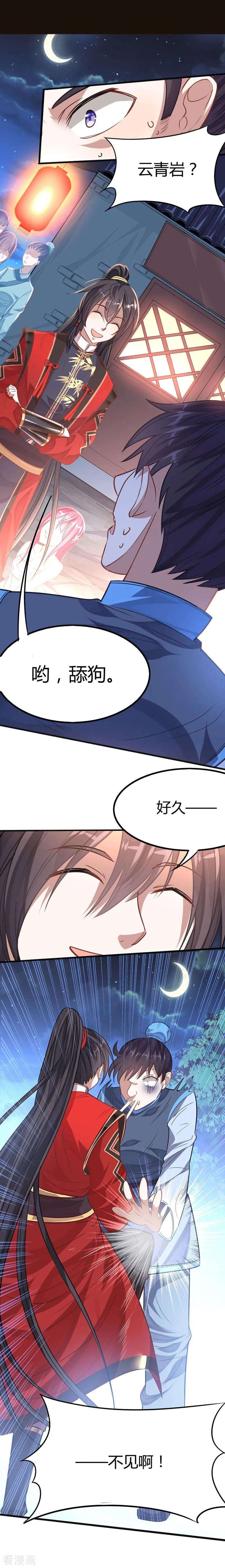 仙帝归来16话 云帝救美