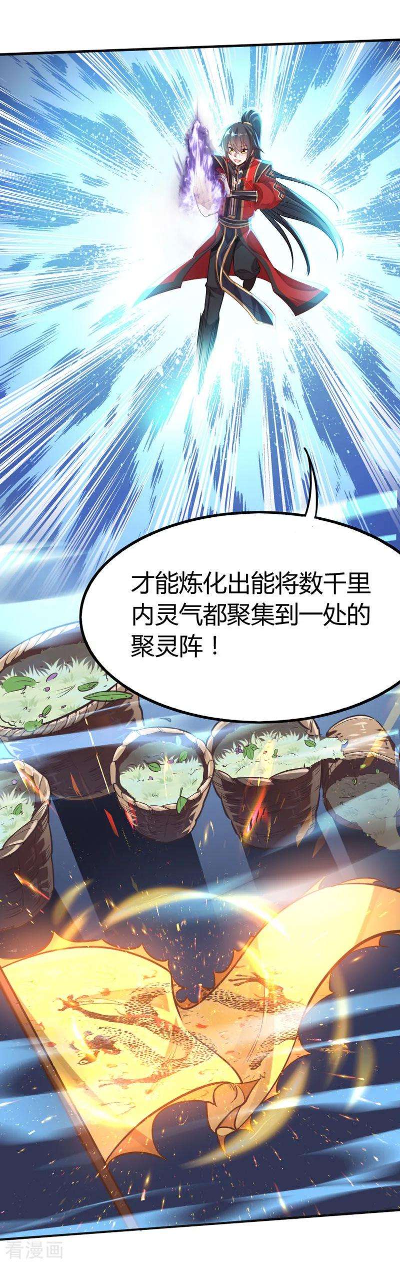 仙帝归来17话 聚灵阵