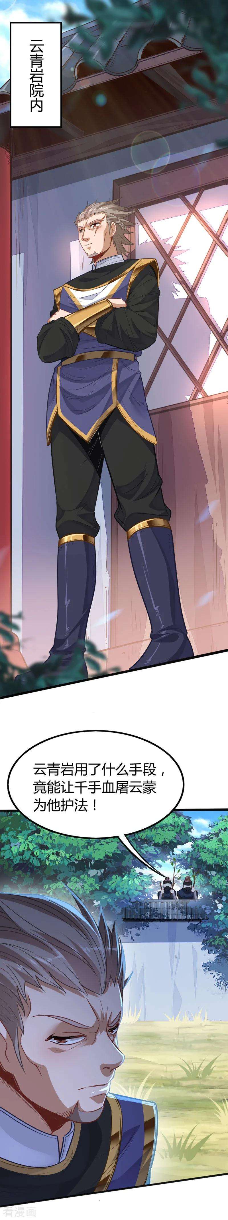 仙帝归来17话 聚灵阵