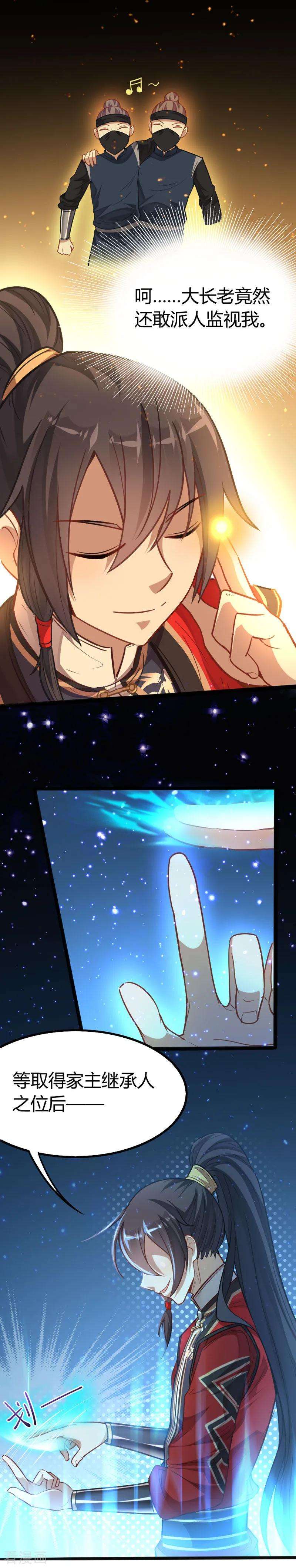 仙帝归来17话 聚灵阵