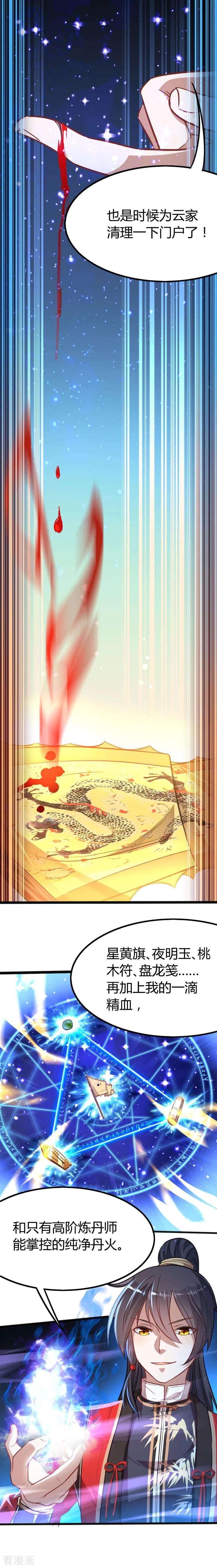 仙帝归来17话 聚灵阵