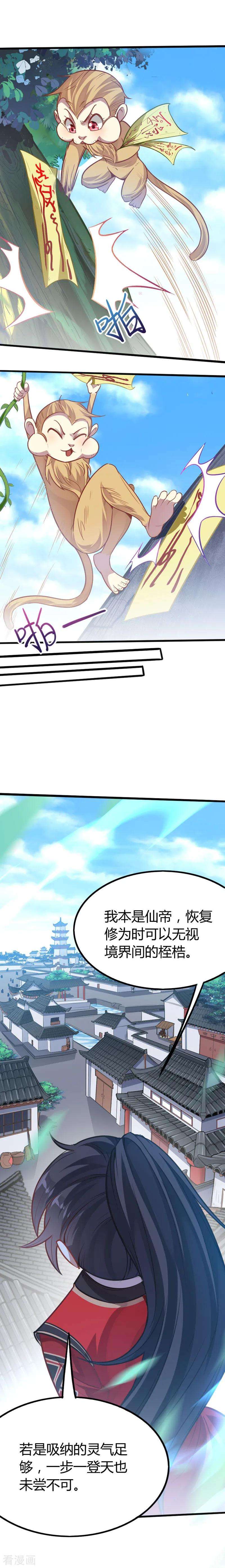仙帝归来18话 再次突破
