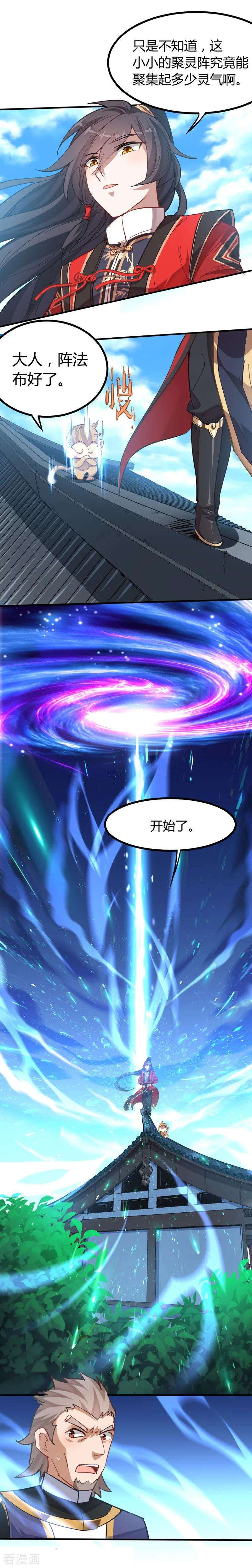 仙帝归来18话 再次突破