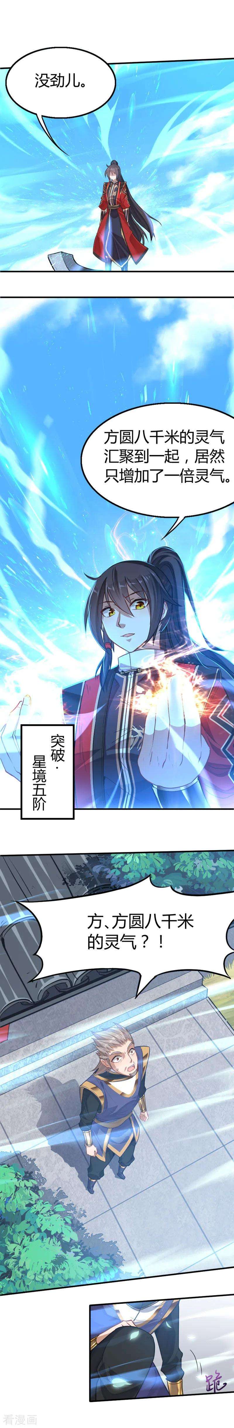仙帝归来18话 再次突破