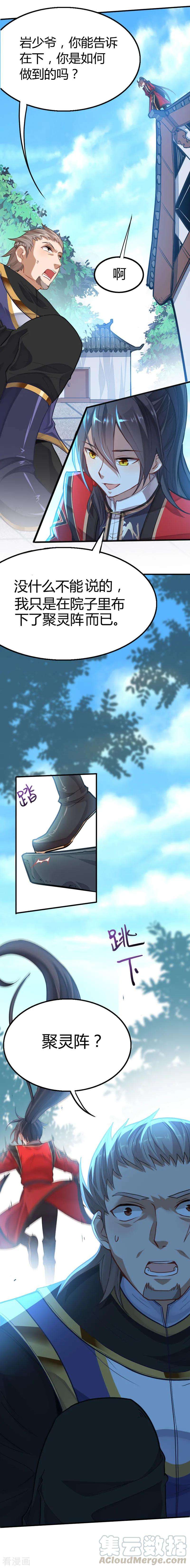 仙帝归来18话 再次突破