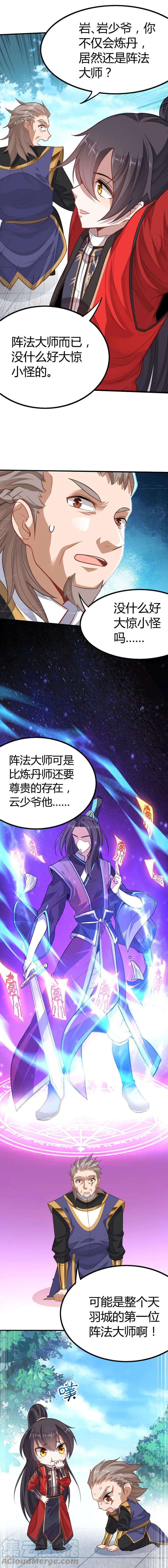 仙帝归来19话 清除业障