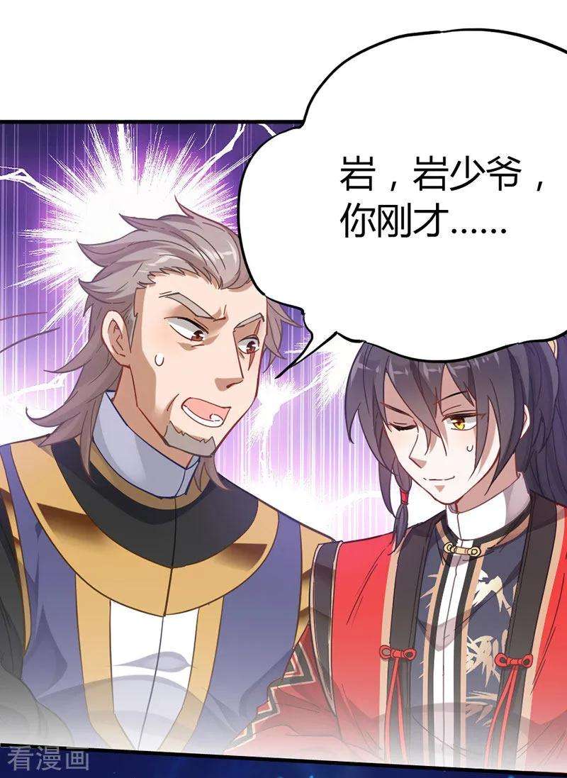 仙帝归来19话 清除业障