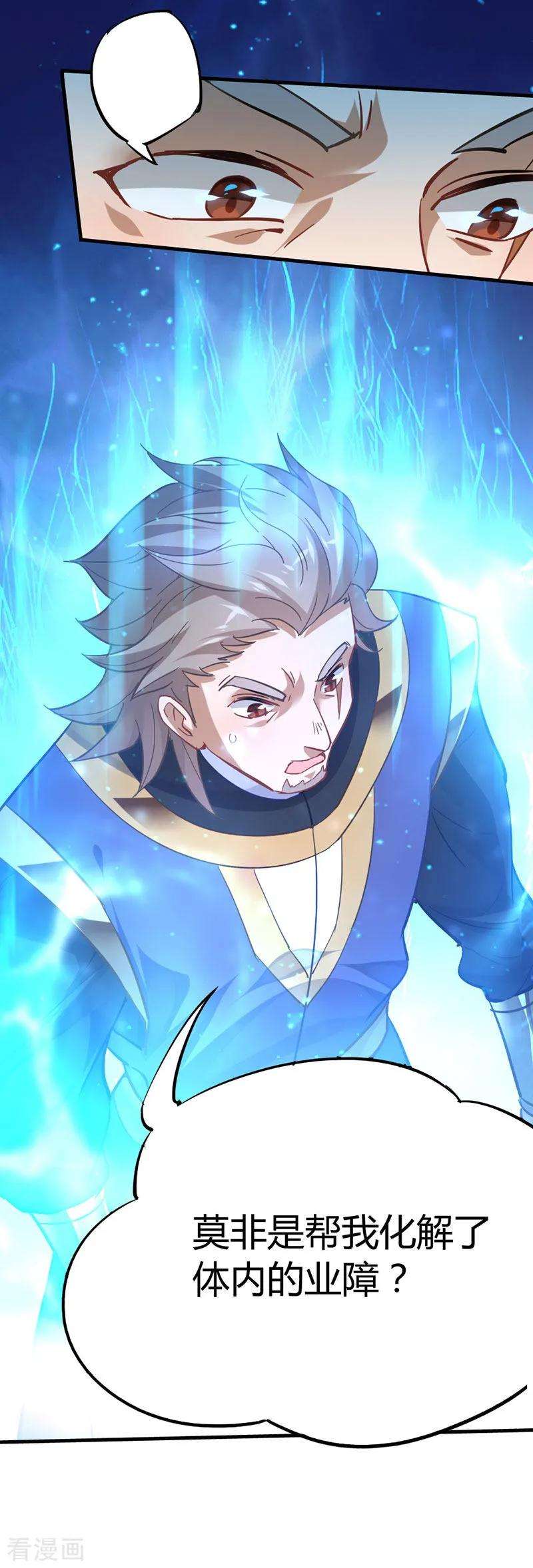 仙帝归来19话 清除业障