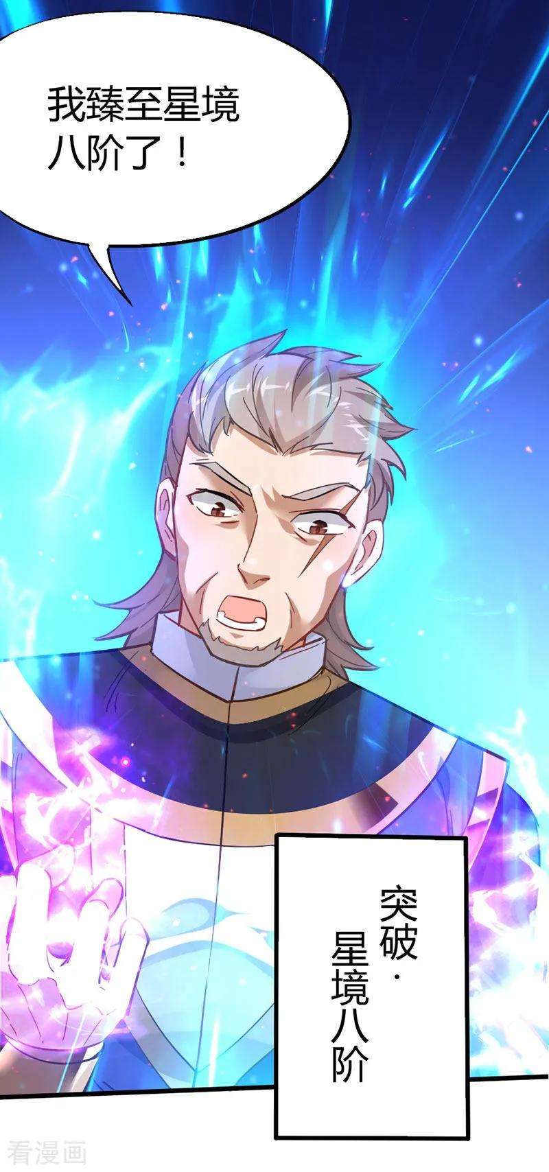 仙帝归来19话 清除业障