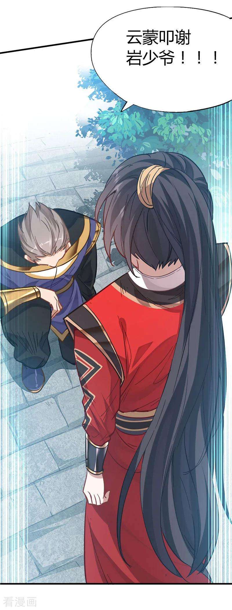 仙帝归来19话 清除业障