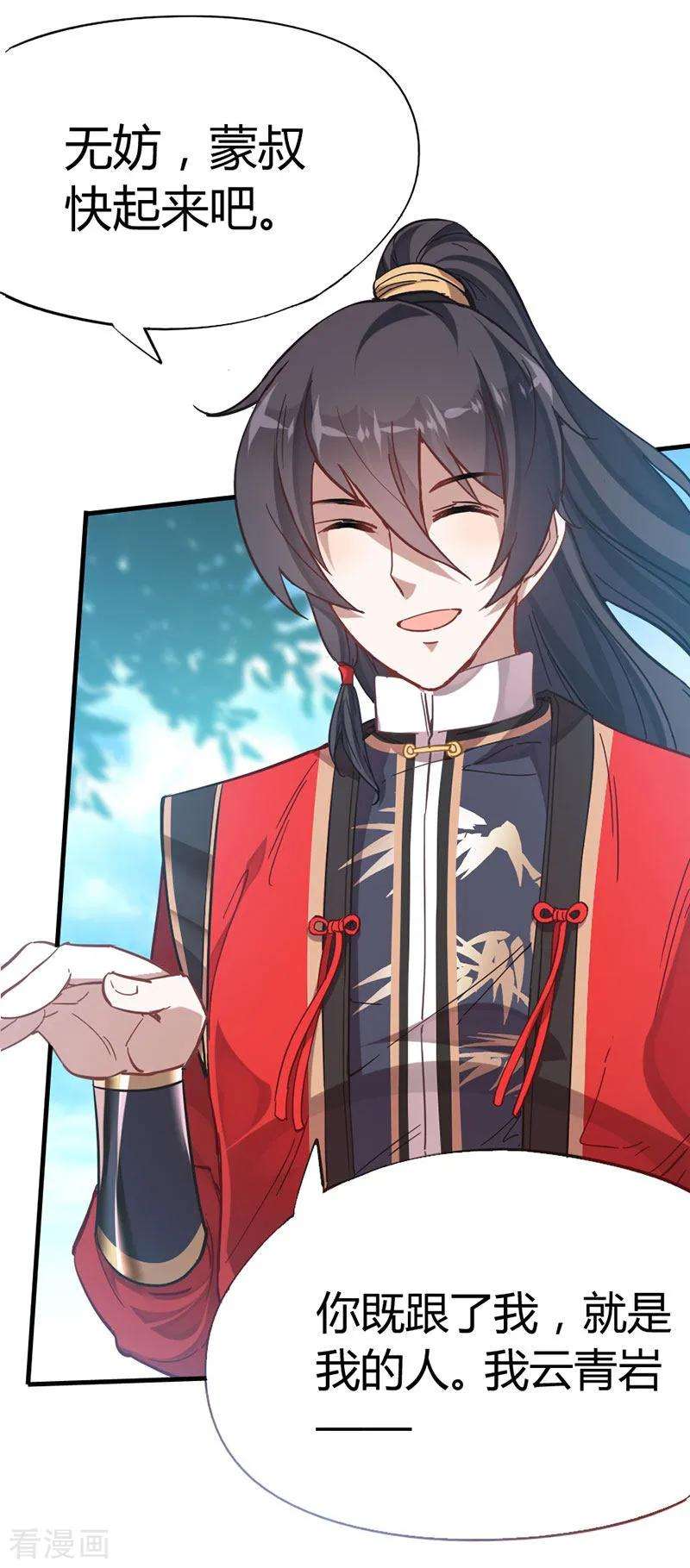 仙帝归来19话 清除业障