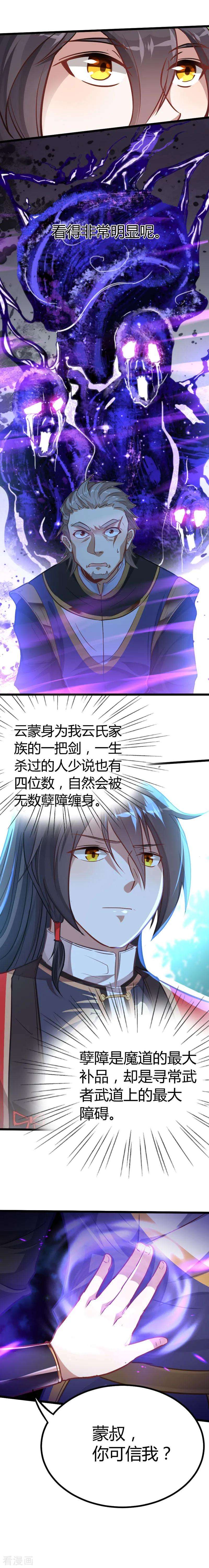 仙帝归来19话 清除业障