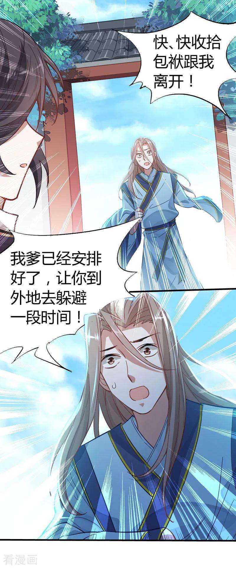 仙帝归来20话 承诺