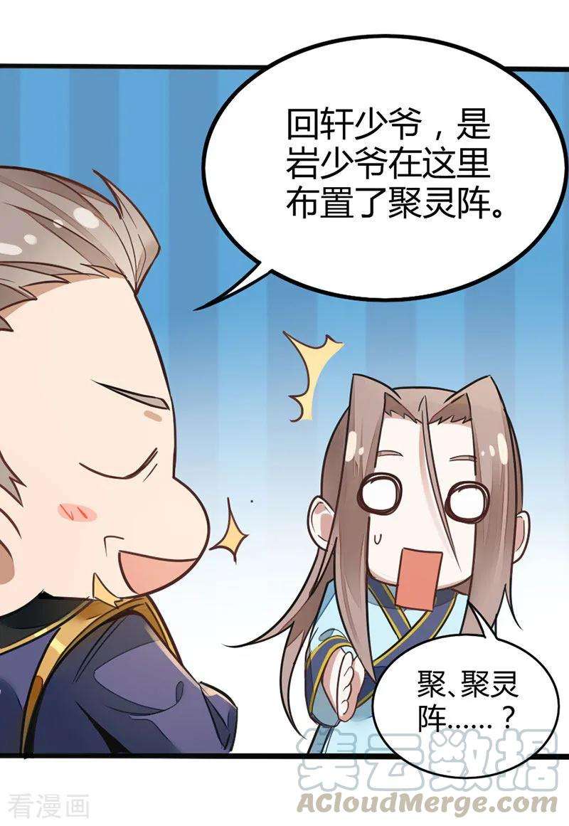 仙帝归来20话 承诺