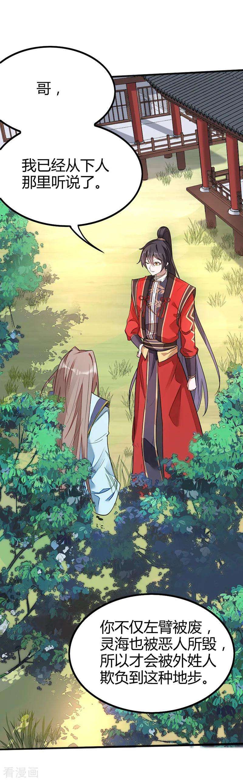 仙帝归来20话 承诺