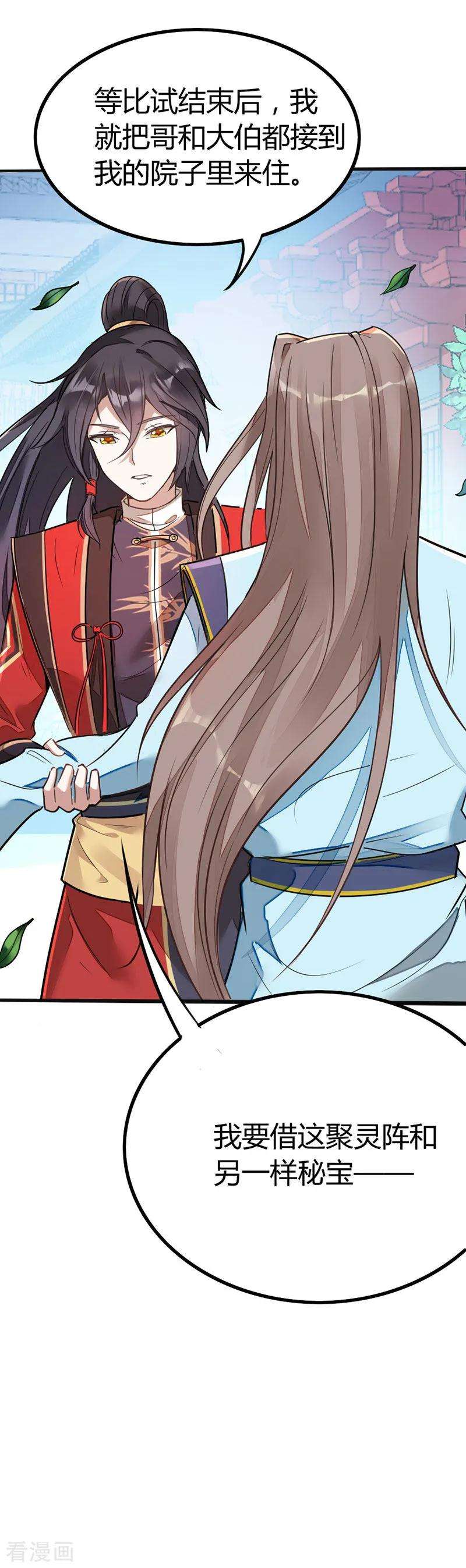 仙帝归来20话 承诺