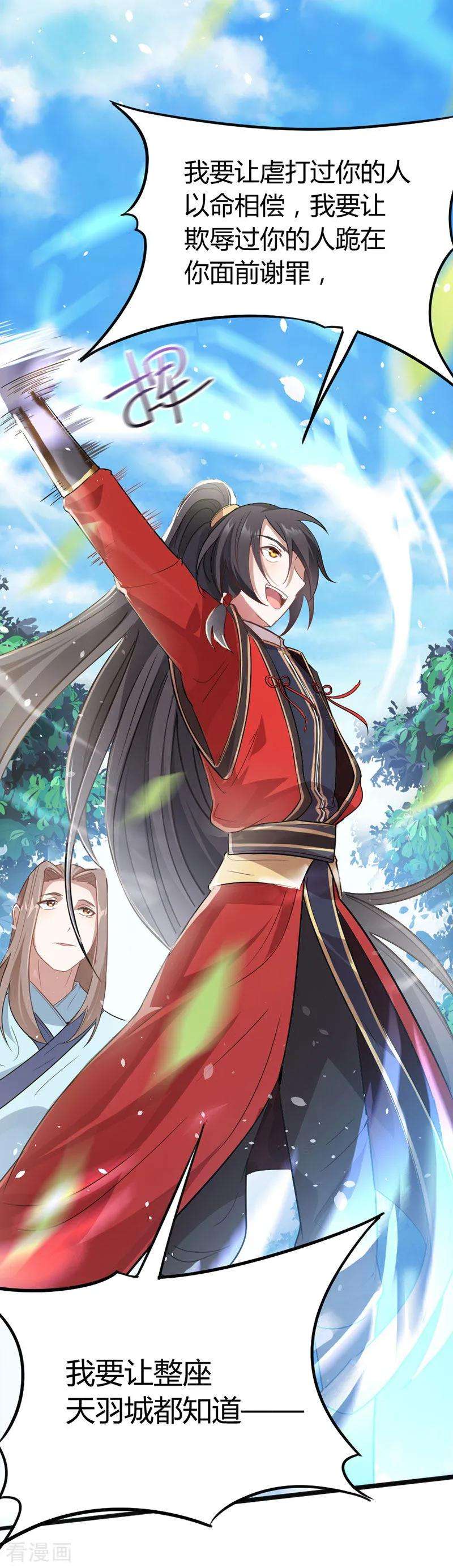 仙帝归来20话 承诺